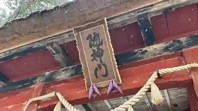 戸隠神社奥社(長野県)