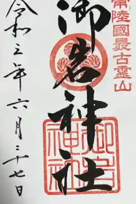 初めての御朱印