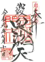 熊野神社の御朱印