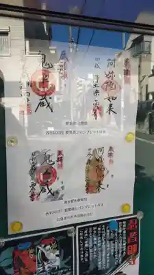 西念寺(東京都)