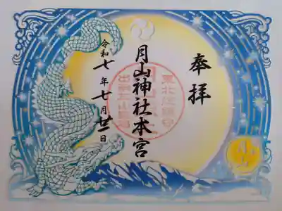 素晴らしい御朱印😊