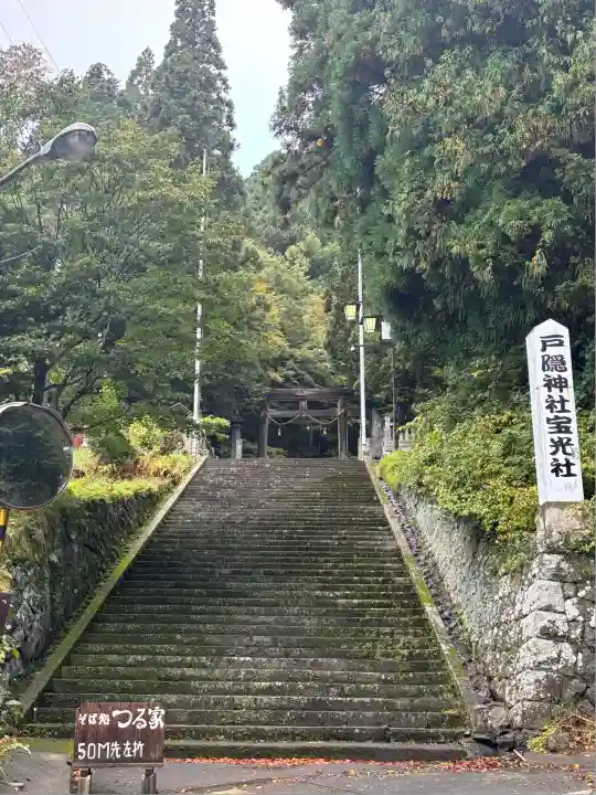 戸隠神社宝光社(長野県)