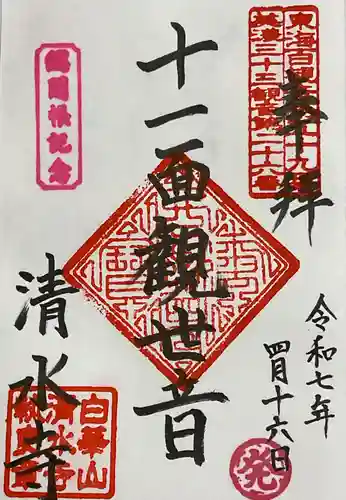 清水寺(岐阜県)