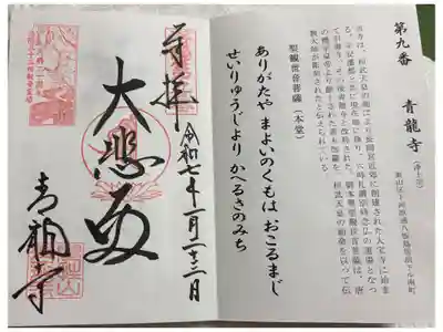 青龍寺　洛陽三十三所観音霊場