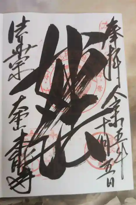 本能寺の御朱印