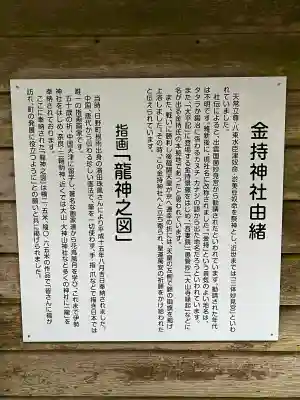 金持神社の{uncategorized: "未分類", other: "その他", undefined: "問題あり", building: "その他建物", grave: "お墓", sacred_gate: "鳥居", guardian: "狛犬", statue: "像", buddha: "仏像", history: "歴史", nature: "自然", garden: "庭園", animal: "動物", pagoda: "塔", temizu: "手水舎", mountain_gate: "山門・神門", sanctuary: "本殿・本堂", subordinate: "末社・摂社", art: "芸術", scenery: "景色", jizo: "地蔵", ema: "絵馬", goshuin: "御朱印", omikuji: "おみくじ", items: "授与品その他", amulet: "お守り", goshuincho: "御朱印帳", eats: "食事", festival: "お祭り", votive_dance: "神楽", shichigosan: "七五三参", wedding: "結婚式", experience: "体験その他", initially: "初詣", around: "周辺", anti_infection: "感染症対策"}