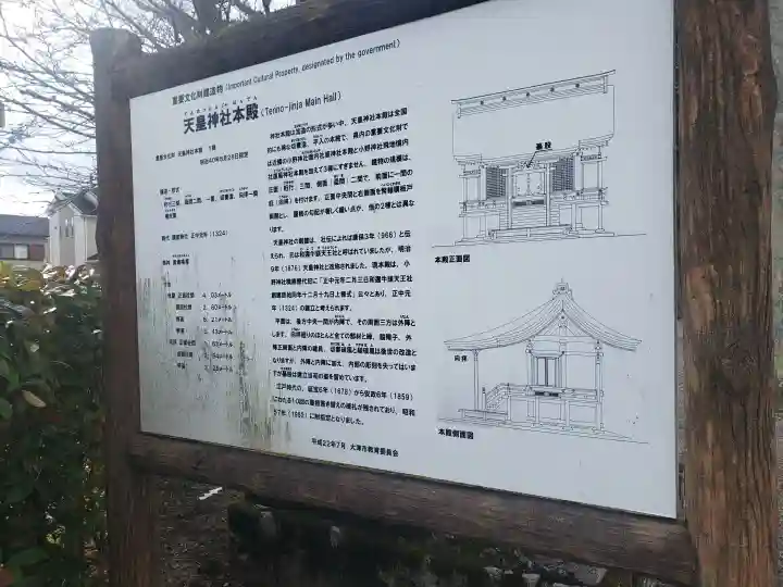天皇神社のその他建物