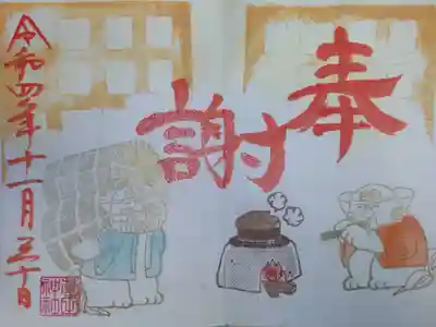 奉謝。かまどの火でご飯を炊く狛犬と米俵を担ぐ狛犬の絵。