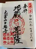 日輪寺(愛知県)