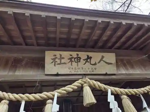 春日神社(栃木県)