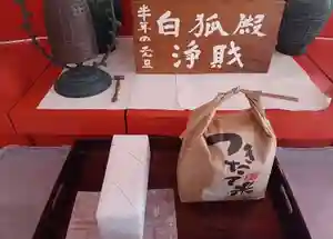 白狐山光星寺(山形県)(2023年10月27日(金) 19時00分02秒投稿)