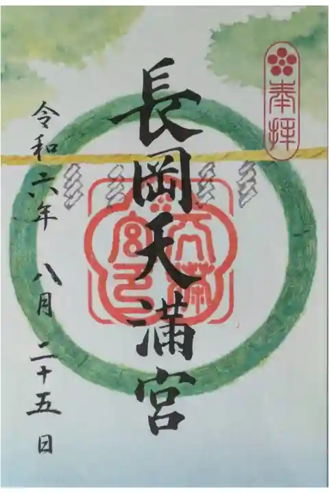 いろどり御朱印「新緑の社」