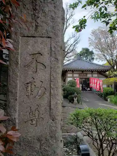 東光寺別院桜ヶ池不動院のその他建物