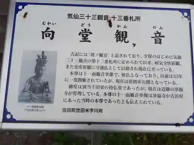 向堂観音堂(岩手県)