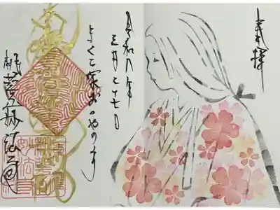 ３月のプレミアムフライデーの御朱印です。
この御朱印は直書き持ち帰りできます。
他の御朱印は、カラフル色が多いので後日取りに行くか郵送対応になるそうです。
日にちの横には、まくら家おつやの方　と書かれています。
明るみがあって春ならではの色遣いに感謝です、ありがとうございました。