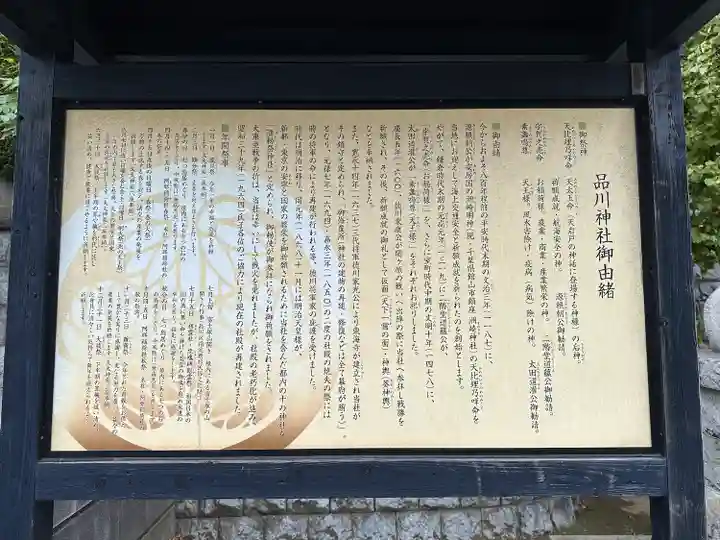 品川神社(東京都)