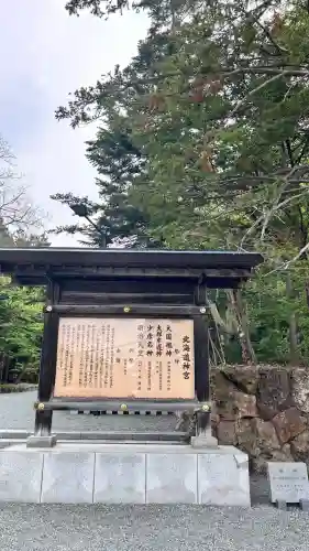 北海道神宮の歴史