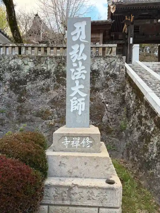 修禅寺の{uncategorized: "未分類", other: "その他", undefined: "問題あり", building: "その他建物", grave: "お墓", sacred_gate: "鳥居", guardian: "狛犬", statue: "像", buddha: "仏像", history: "歴史", nature: "自然", garden: "庭園", animal: "動物", pagoda: "塔", temizu: "手水舎", mountain_gate: "山門・神門", sanctuary: "本殿・本堂", subordinate: "末社・摂社", art: "芸術", scenery: "景色", jizo: "地蔵", ema: "絵馬", goshuin: "御朱印", omikuji: "おみくじ", items: "授与品その他", amulet: "お守り", goshuincho: "御朱印帳", eats: "食事", festival: "お祭り", votive_dance: "神楽", shichigosan: "七五三参", wedding: "結婚式", experience: "体験その他", initially: "初詣", around: "周辺", anti_infection: "感染症対策"}