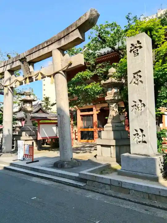 菅原神社(大阪府)