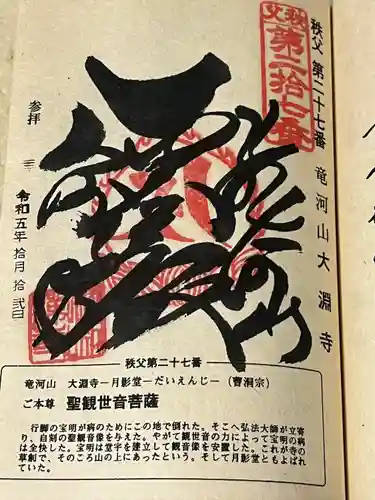 大渕寺(埼玉県)