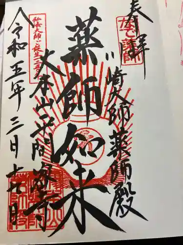 川崎大師（平間寺）(神奈川県)