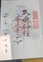 御嶽神社茅萱宮の御朱印帳