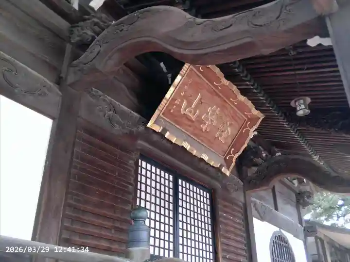 題経寺(柴又帝釈天)の{uncategorized: "未分類", other: "その他", undefined: "問題あり", building: "その他建物", grave: "お墓", sacred_gate: "鳥居", guardian: "狛犬", statue: "像", buddha: "仏像", history: "歴史", nature: "自然", garden: "庭園", animal: "動物", pagoda: "塔", temizu: "手水舎", mountain_gate: "山門・神門", sanctuary: "本殿・本堂", subordinate: "末社・摂社", art: "芸術", scenery: "景色", jizo: "地蔵", ema: "絵馬", goshuin: "御朱印", omikuji: "おみくじ", items: "授与品その他", amulet: "お守り", goshuincho: "御朱印帳", eats: "食事", festival: "お祭り", votive_dance: "神楽", shichigosan: "七五三参", wedding: "結婚式", experience: "体験その他", initially: "初詣", around: "周辺", anti_infection: "感染症対策"}