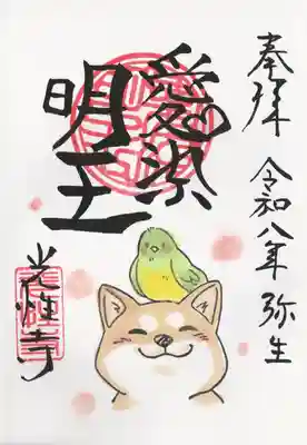 光性寺(群馬県)