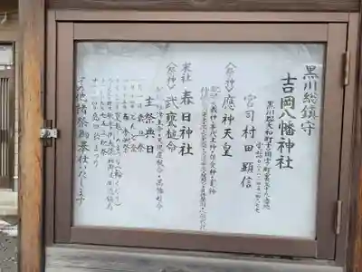 吉岡八幡神社(宮城県)