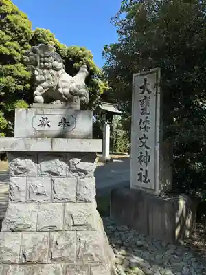 大甕神社(茨城県)