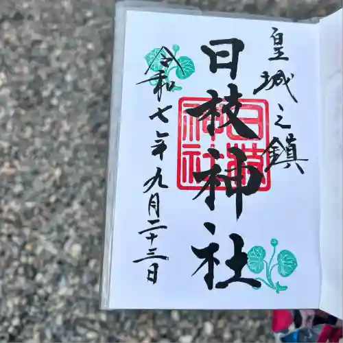 日枝神社(東京都)