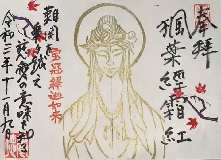 養徳院の御朱印