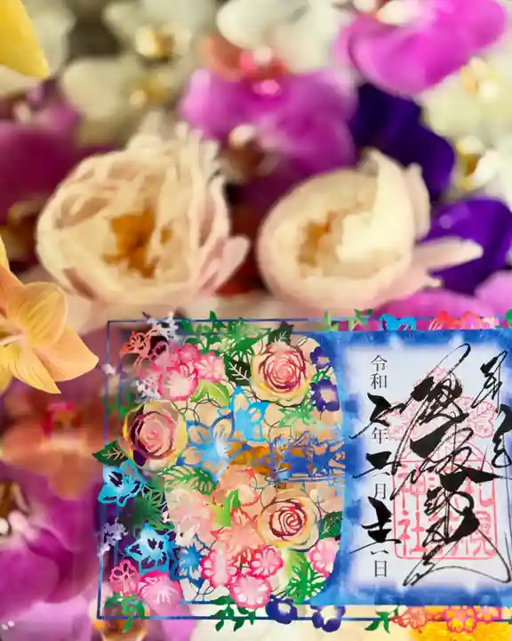 札幌諏訪神社の御朱印