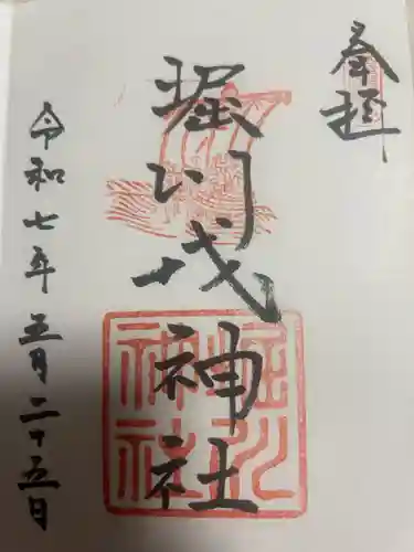 堀川戎神社(大阪府)