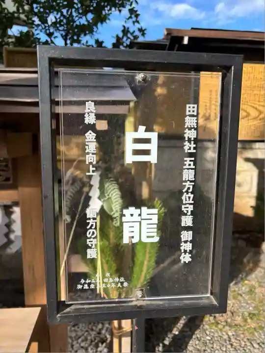 田無神社(東京都)