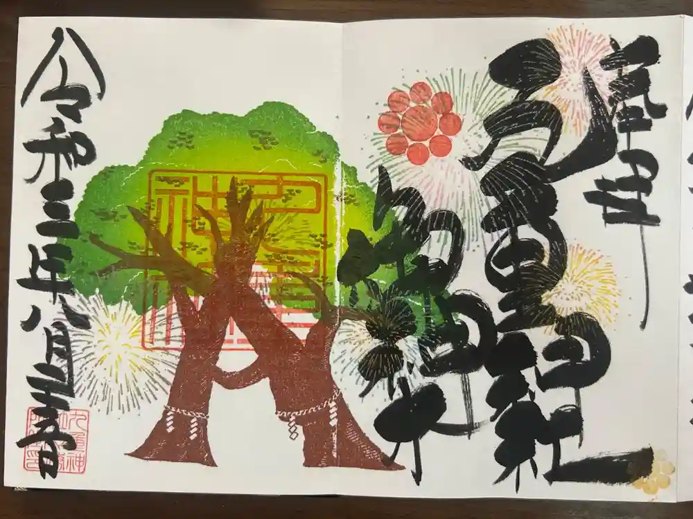 九重神社の御朱印
