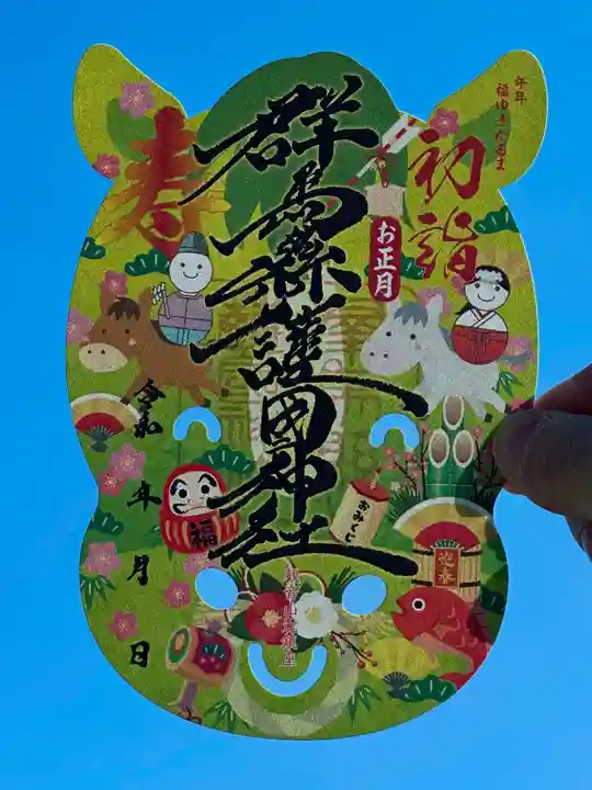 群馬県護国神社(群馬県)
