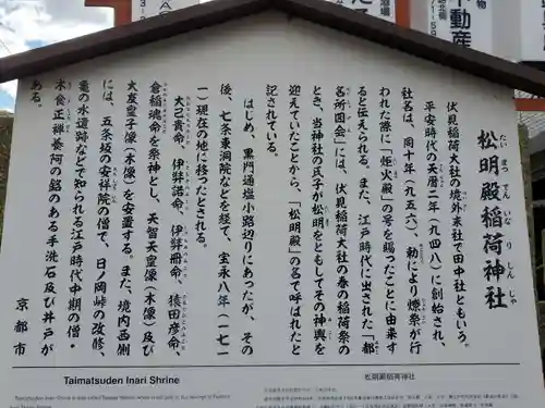 松明殿稲荷神社の歴史