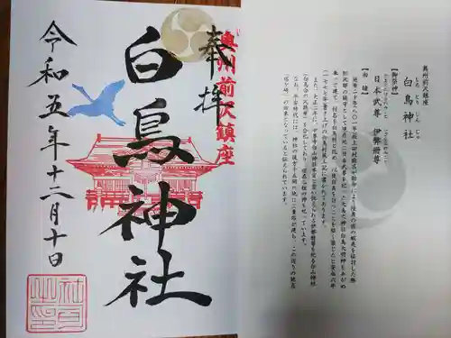 白鳥神社(岩手県)