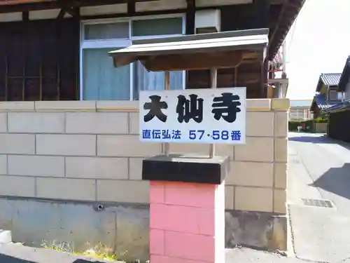 大仙寺のその他建物