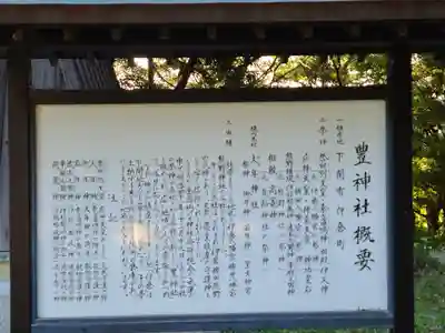 豊神社(山口県)