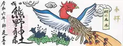 成田熊野神社(千葉県)