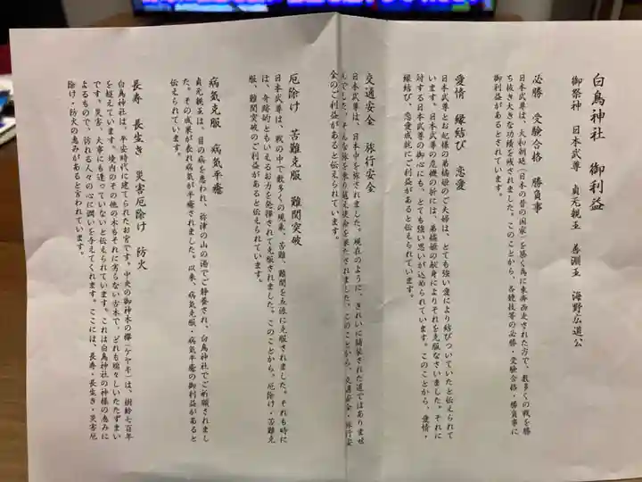 白鳥神社(長野県)