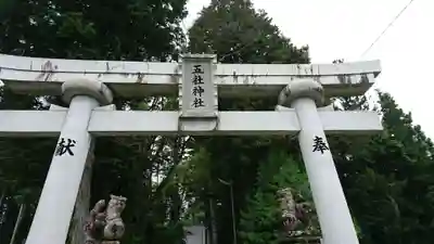 五社神社(愛媛県)