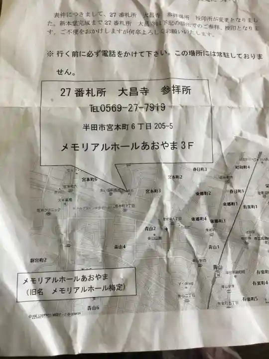 大昌寺(愛知県)