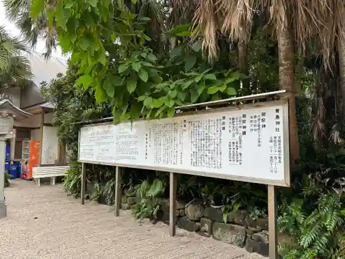 青島神社（青島神宮）の歴史