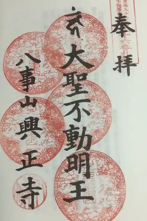 東海36不動尊霊場、5度目の奉拝です。
だんだん埋まってきましたね。