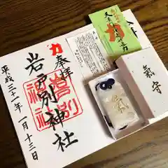 岩戸別神社の授与品その他