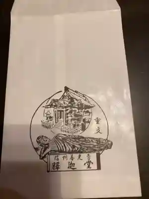 世尊院の授与品その他