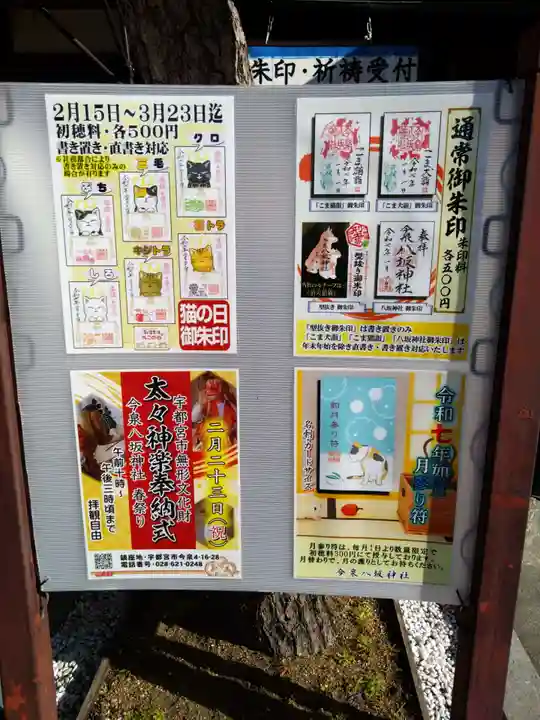 今泉八坂神社(栃木県)